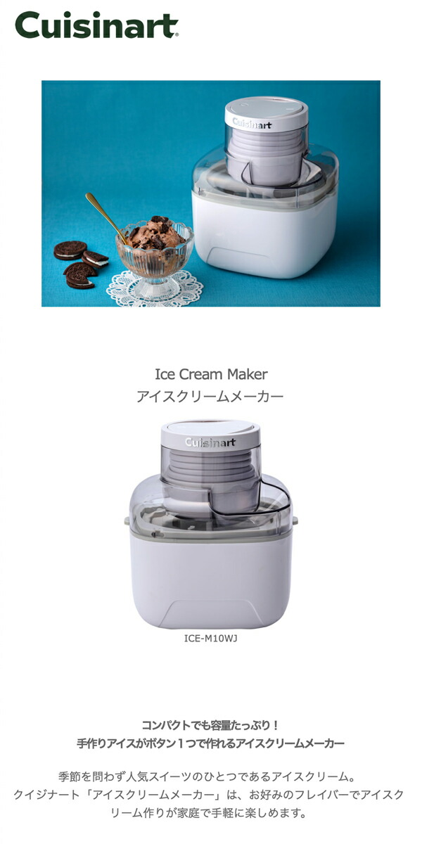 新品未使用品 Cuisinart クイジナートアイスクリームメーカー ICE-45