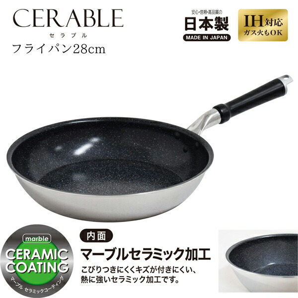 ウルシヤマ金属　セラブル　フライパン　28cm　CRB-F28_1