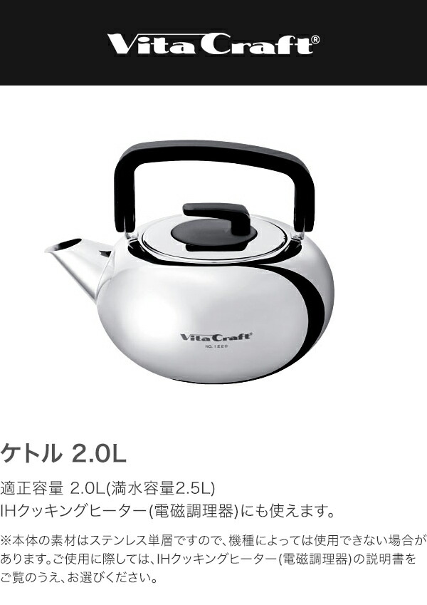 Vita Craft ビタクラフト ケトル 2.0L 1220