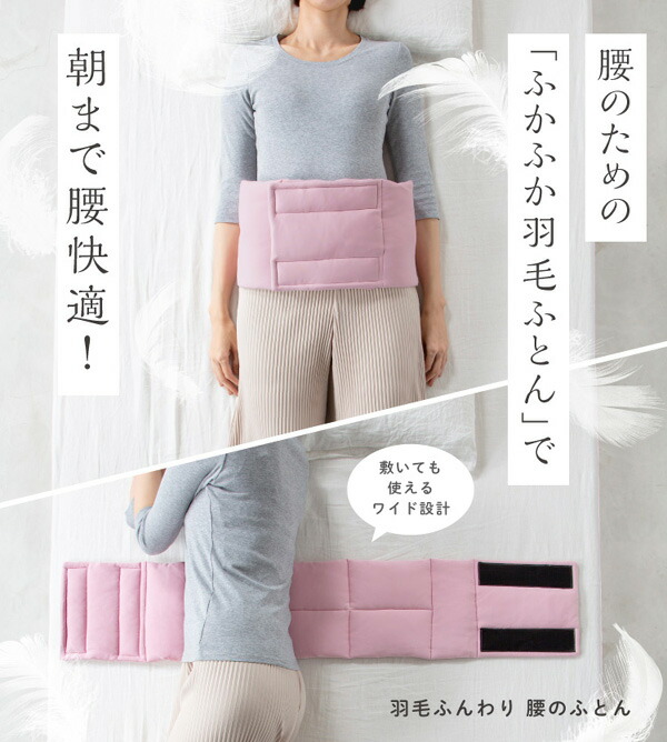 ドリーム　プロイデア　羽毛ふんわり腰のふとん　寝具　2way  就寝　リラックス_1