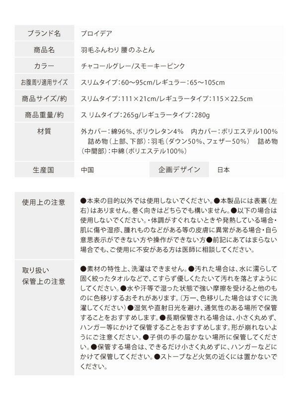ドリーム　プロイデア　羽毛ふんわり腰のふとん　寝具　2way  就寝　リラックス_12