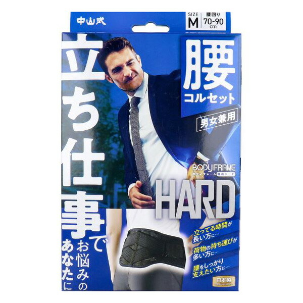 中山式 ボディフレーム 立ち仕事 腰用 男女兼用(1コ入)　コルセット　日本製