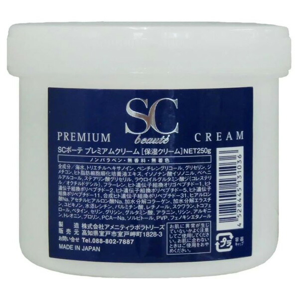 SC beaut'e  SCボーテ プレミアムクリーム 250g 業務用 保湿クリーム 目元  口元 ノンパラベン  無香料  無着色