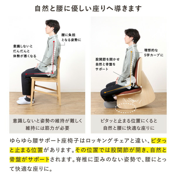 ドリーム　 プロイデア　ゆらゆら腰サポート座椅子　腰痛　姿勢　くつろぎ　プレゼント