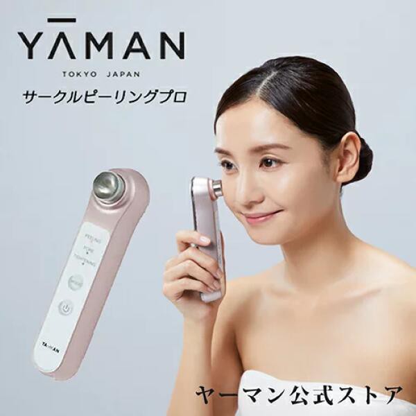 YA-MAN ヤーマン ミーゼ サークルピーリングプロ HDS-30N - その他美顔 ...