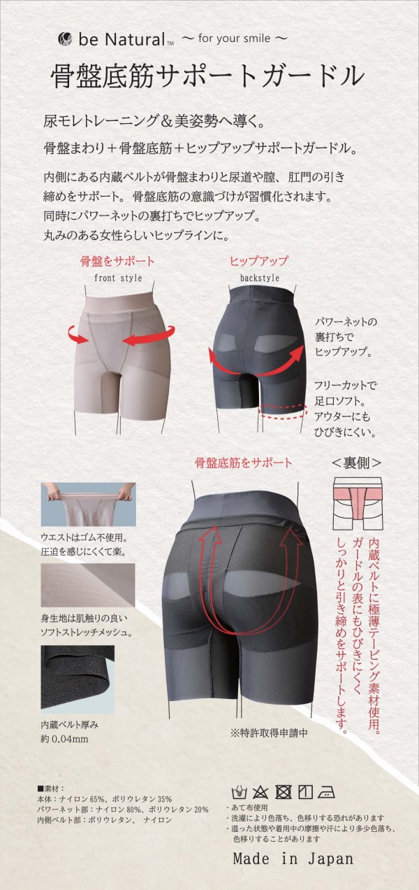 秀英産業 骨盤底筋サポートガードルの通販はau PAY マーケット