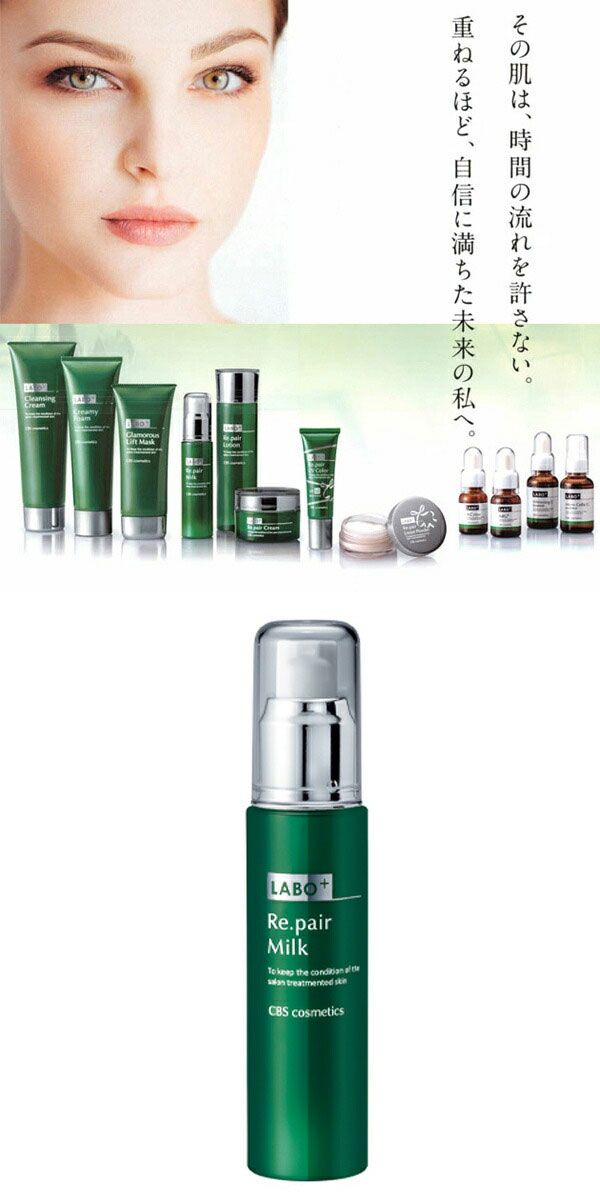CBSLABO+ ラボプラス Rミルク 60ml スキンケア うるおい ハリの通販は 