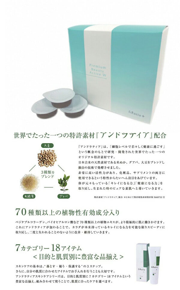 アンドラティア &Ratia プレミアムビューティアクティブW 10ml