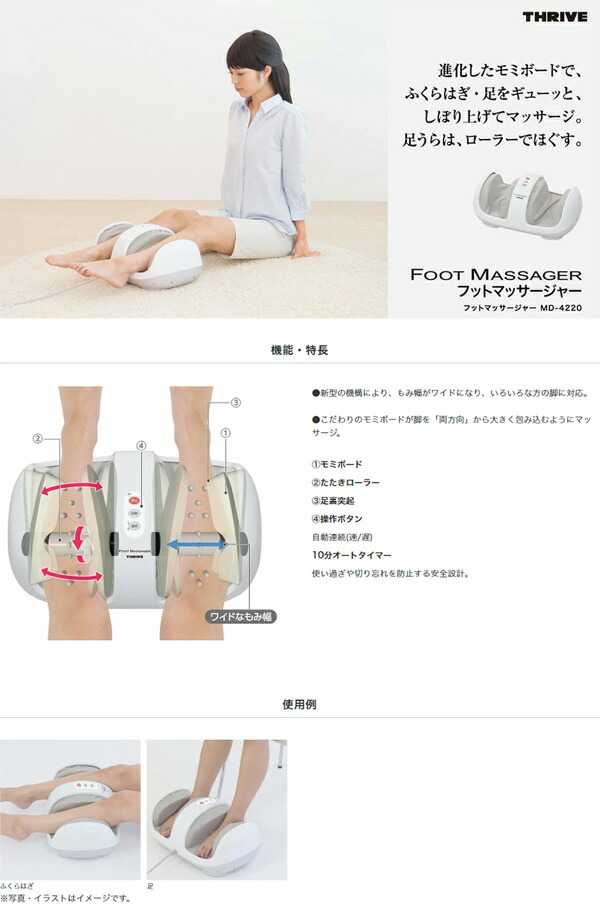 スライヴ フットマッサージャー MD4220 足の疲れ 立ち仕事 むくみの 