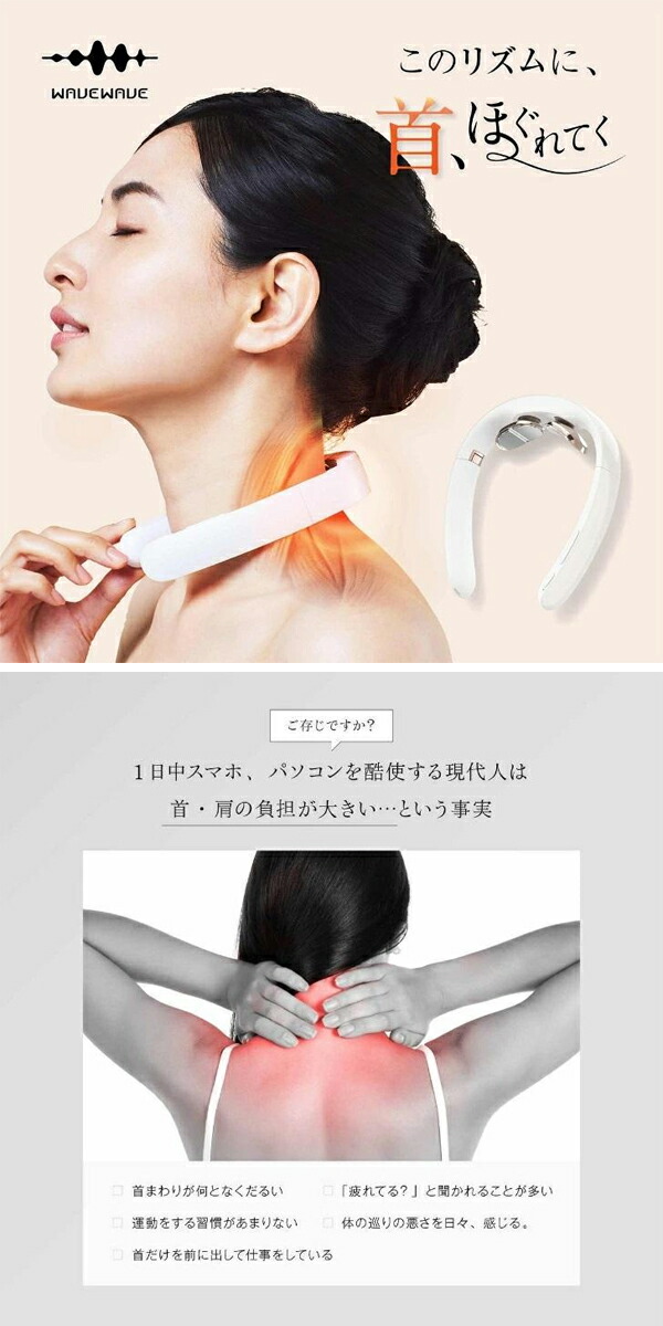 WAVEWAVE　ポケットヒートネックII　wave201　肩こり　低周波　リラックス_1