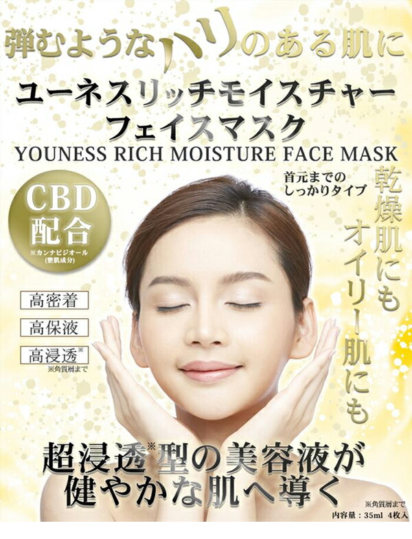 YOUNESS ユーネス リッチモイスチャー フェイスマスク メール便送料無料】YOUNESS ユーネス CBD リッチモイスチャー