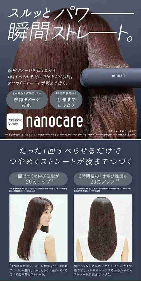 パナソニック ストレートアイロン ナノケア EH-HS0J ヘアケア ストレートヘア ダメージ軽減の通販はau PAY マーケット - グラスゴー |  au PAY マーケット－通販サイト