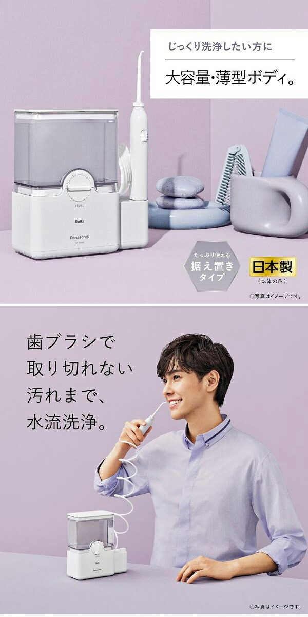 パナソニック ジェットウォッシャー ドルツ EW-DJ64-W ホワイト 口腔
