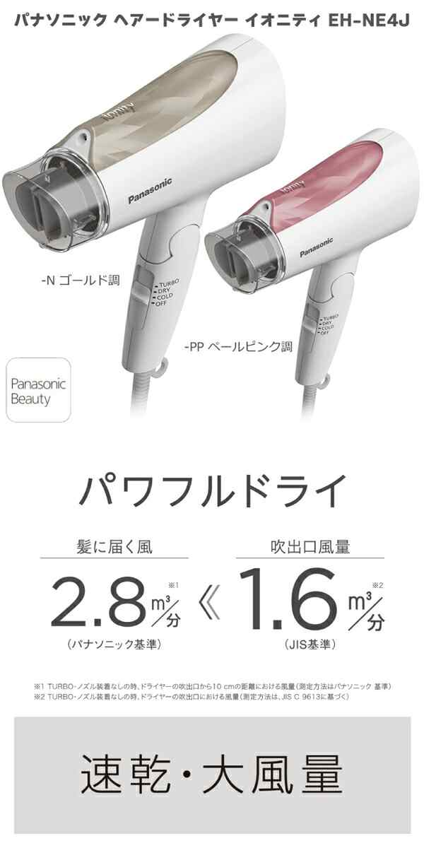 Panasonic ヘアードライヤー イオニティ EH-NE4J-N