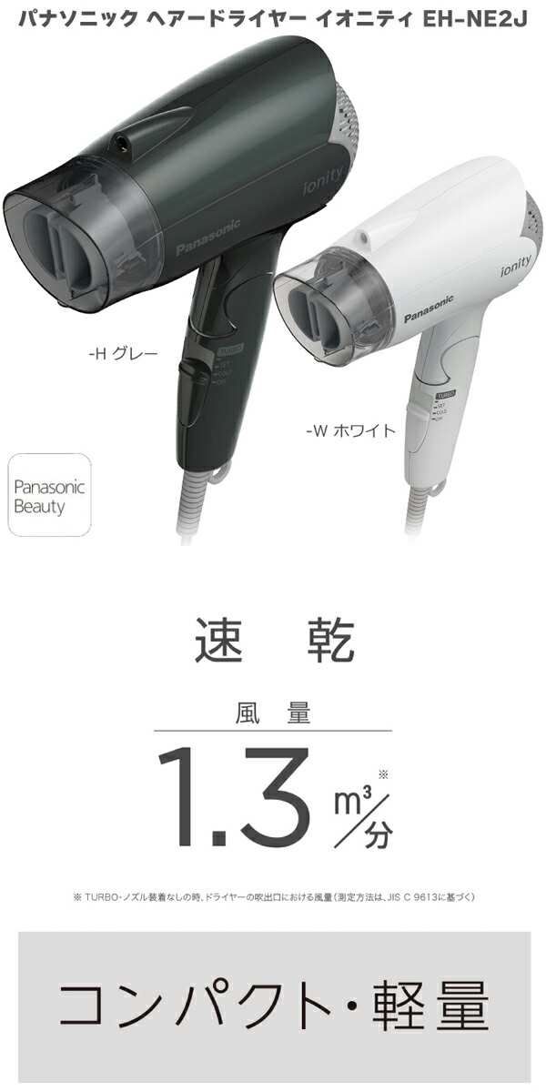 値引きする EH-NE2j パワフルドライ パナソニック Panasonic ヘアードライヤー パナソニック EH-NE2J-W  www.subnet.co.jp