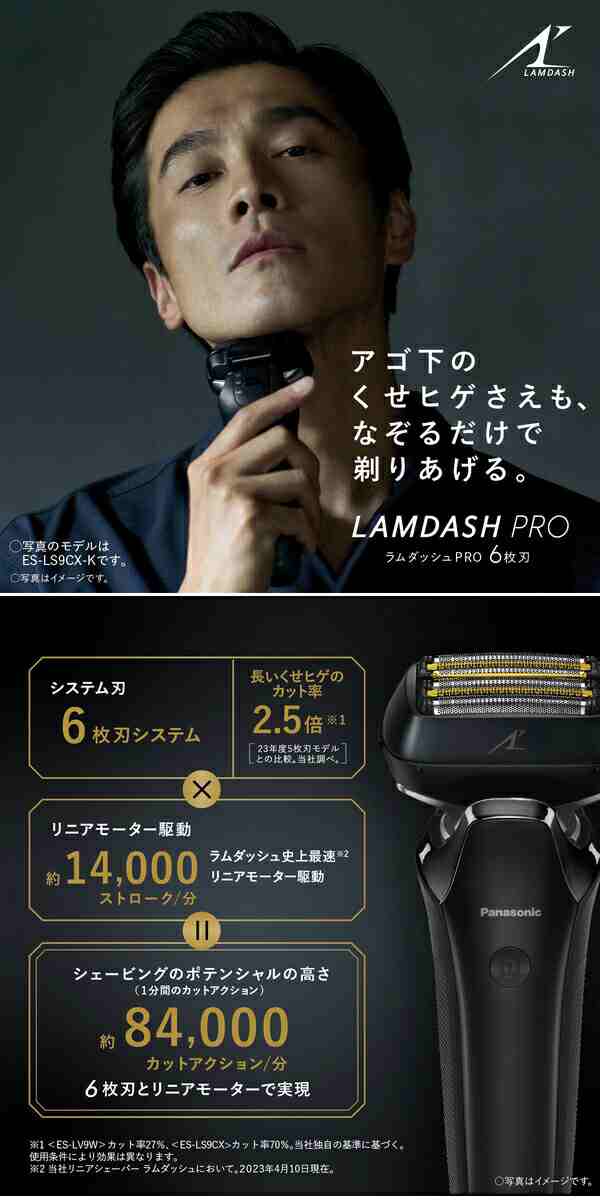 修正しましたPanasonic LAMDASH PRO 6 ES-LS5Q