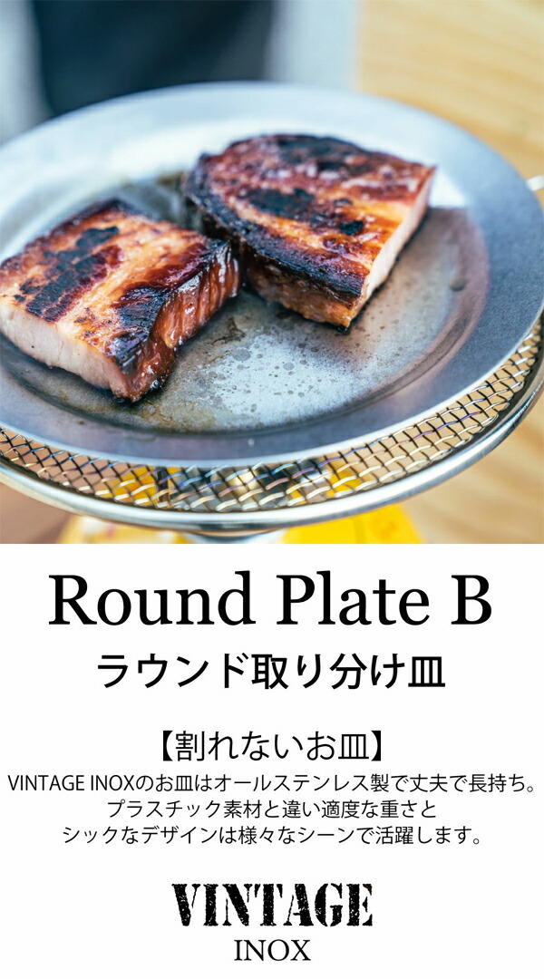 青芳 VINTAGE INOX ヴィンテージイノックス ヴィンテージ ラウンド
