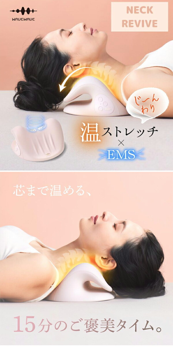WAVEWAVE　NECK REVIVE　ネックリバイブ　wave015　EMS　マッサージ　リラックス_1