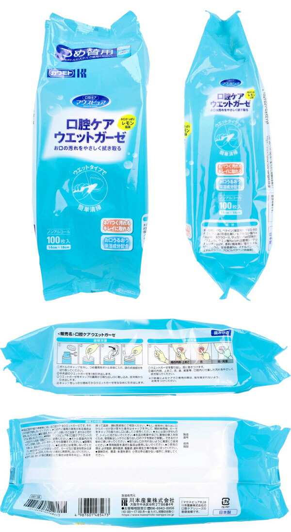 10個セット】カワモト マウスピュア 口腔ケアウエットガーゼ