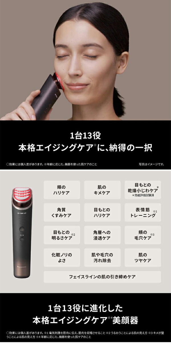 パナソニック　リフトケア美顔器　バイタリフト RF EX EH-SR86-T　ブラウン　フェイシャルスキンケア　美顔器　エイジングケア_1