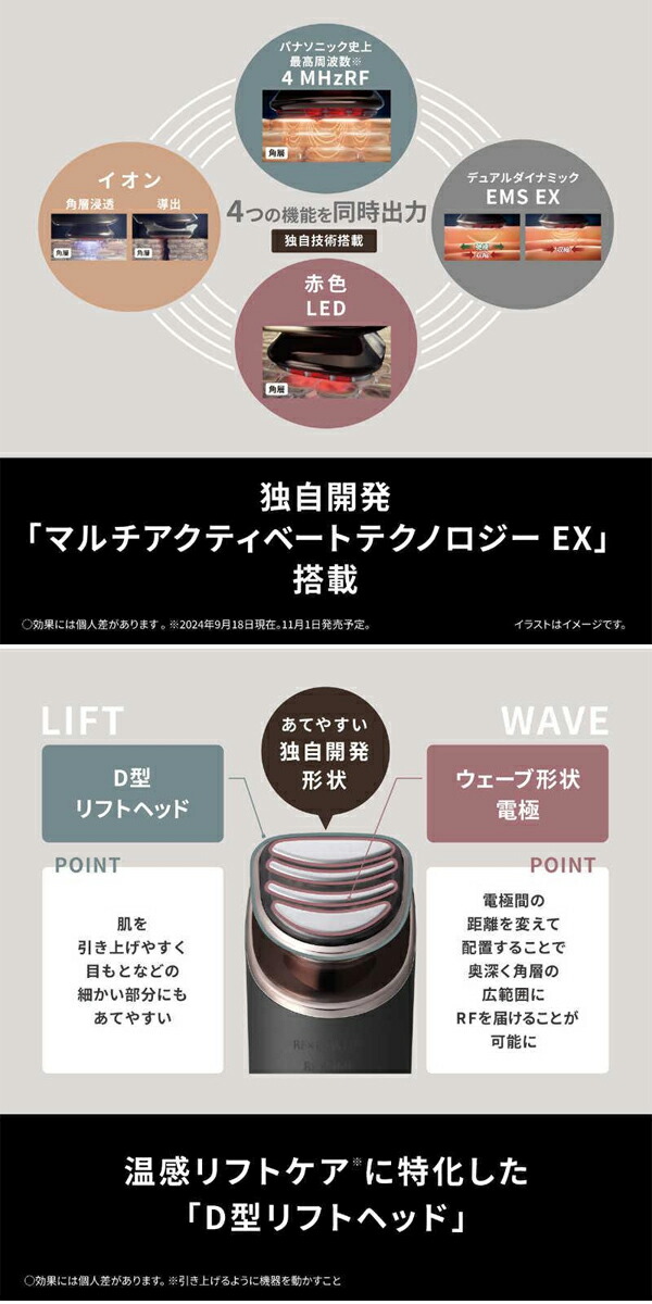 パナソニック　リフトケア美顔器　バイタリフト RF EX EH-SR86-T　ブラウン　フェイシャルスキンケア　美顔器　エイジングケア_2