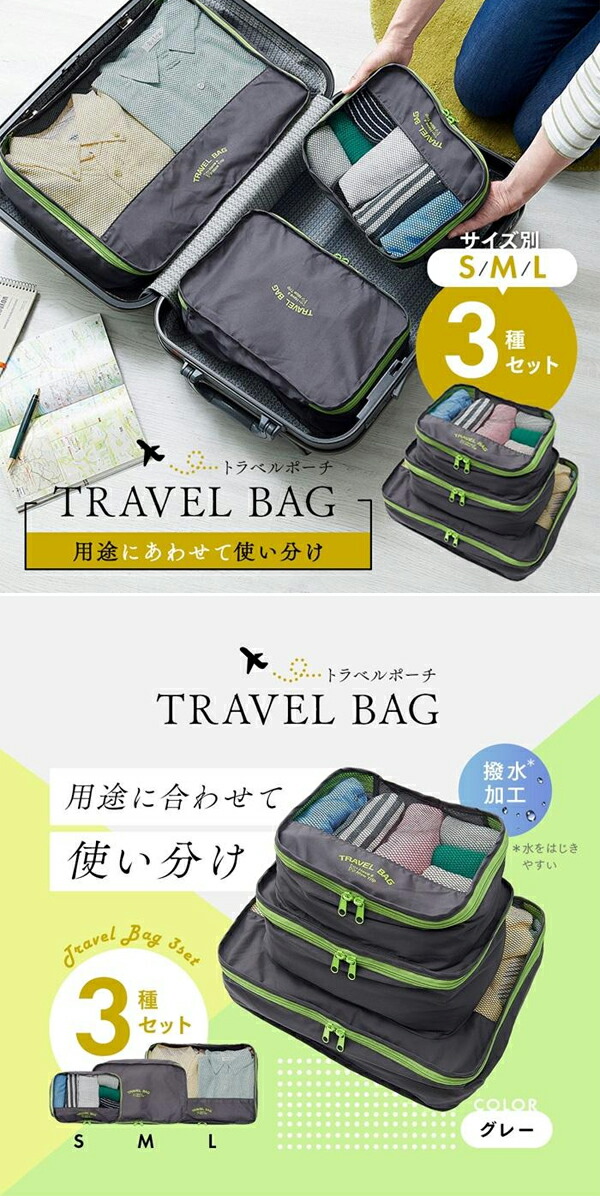 アイメディア トラベルポーチ衣類用 3種セット 1009964 コンパクト 