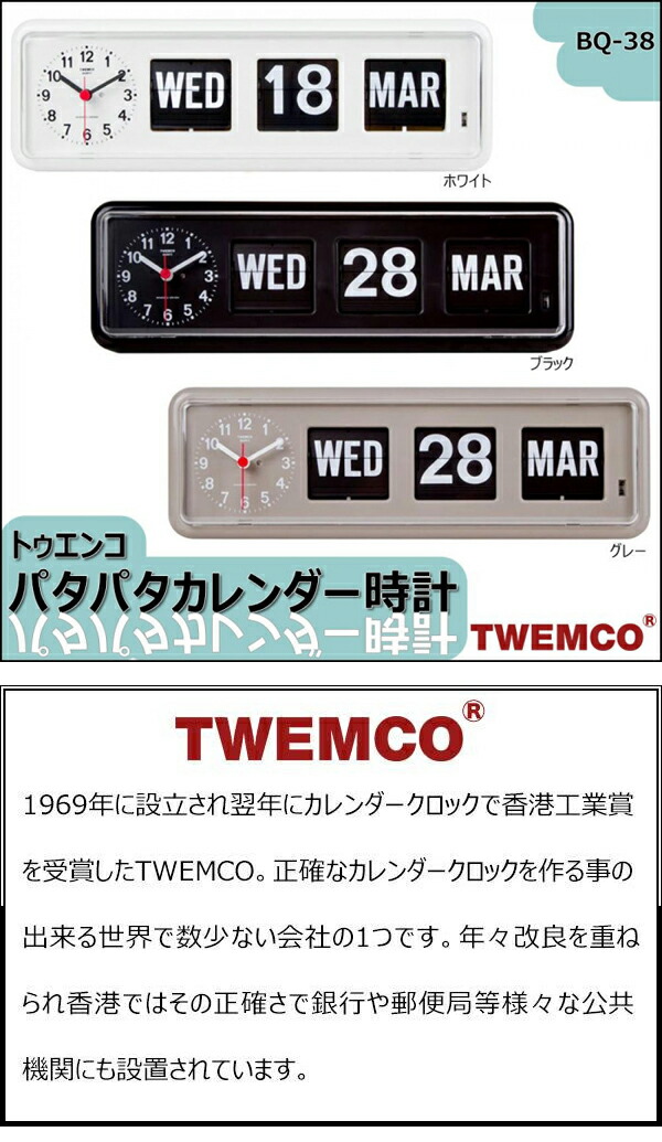 TWEMCO　トゥエンコ　置き掛け兼用時計　BQｰ38　レトロスタイル　パタパタ時計　インテリア_1