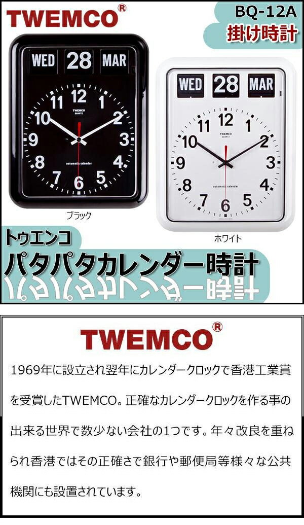 TWEMCO　トゥエンコ　掛け時計　BQ-12A　レトロスタイル　パタパタ時計　インテリア_1