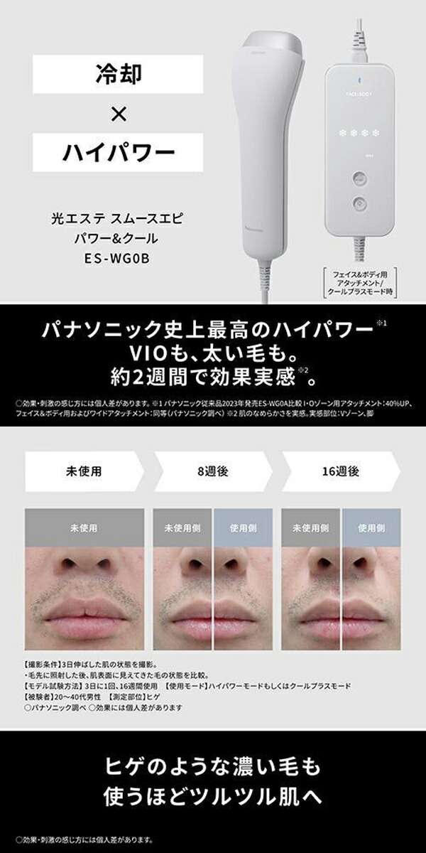 パナソニック 光エステ スムースエピ パワー＆クール ES-WG0B-H 美顔器