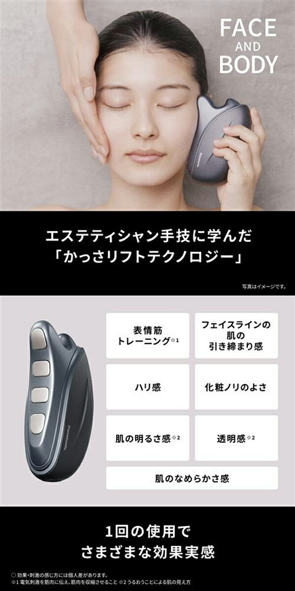 バイタリフト かっさ Panasonic 美顔器 バイタリフト かっさ EH-SP85-K