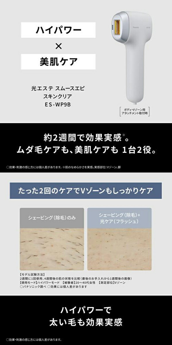 パナソニック　光エステ　スムースエピ　スキンクリア　ES-WP9B-H　美顔器　男女兼用　脱毛器_1