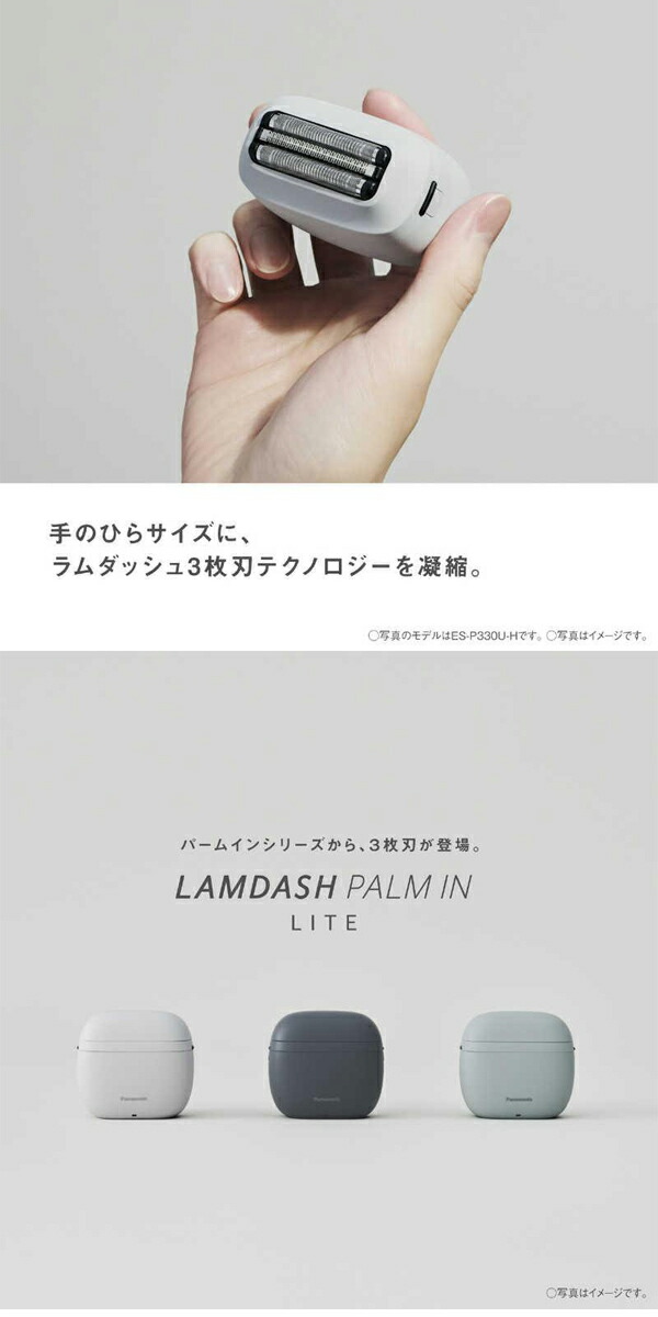 パナソニック　ラムダッシュ　メンズシェーバー　ひげそり　ES- LF30 4枚刃 パナソニック ラムダッシュ パームイン LITE ES-P330U シェービング 髭