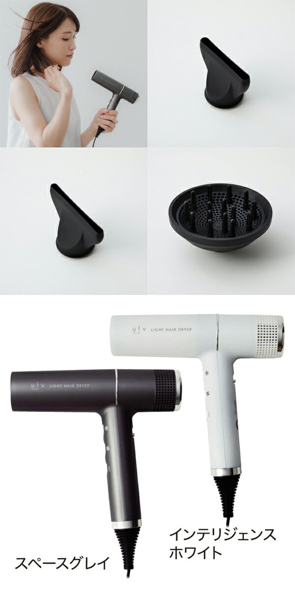 ufv ライトヘアードライヤー ホワイト U.F.V. ライトヘアードライヤー