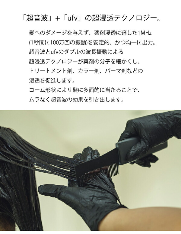 ufv　ウルトラソニックコーム　カラーコーム　ヘアカラー　超音波_1