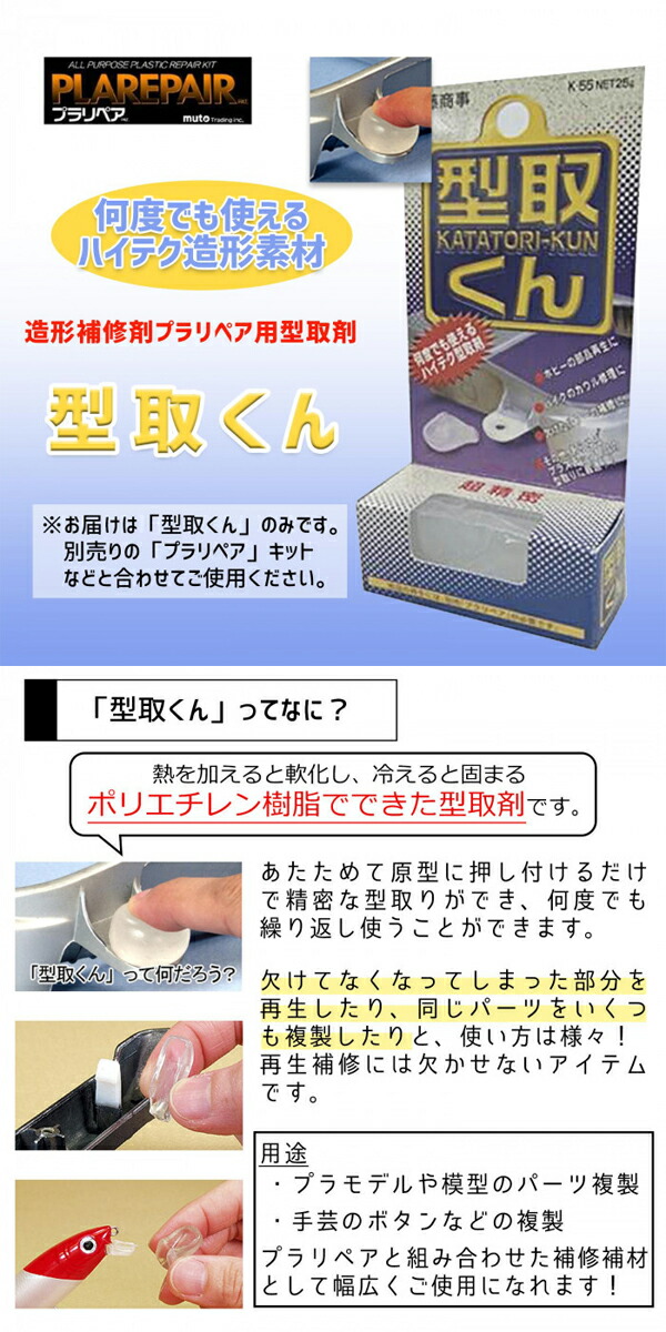 武藤商事　ムトウ　プラリペア　型取くん　1kg　K-1000　ホビー　補修　DIY_1