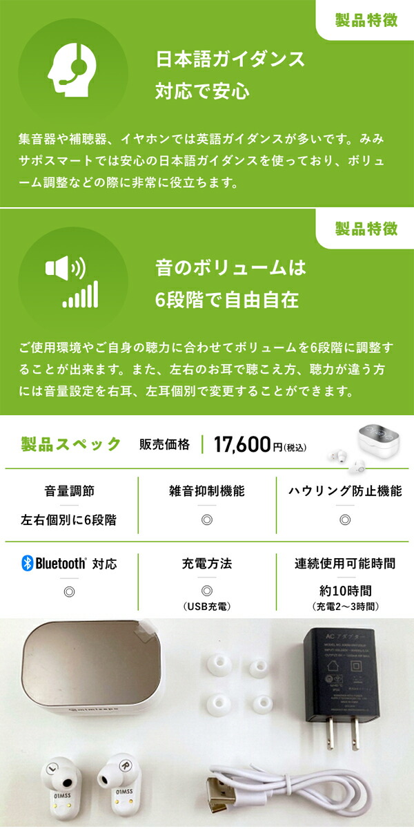 スリーエム　みみサポスマート　集音器　イヤホン　介護用品_2