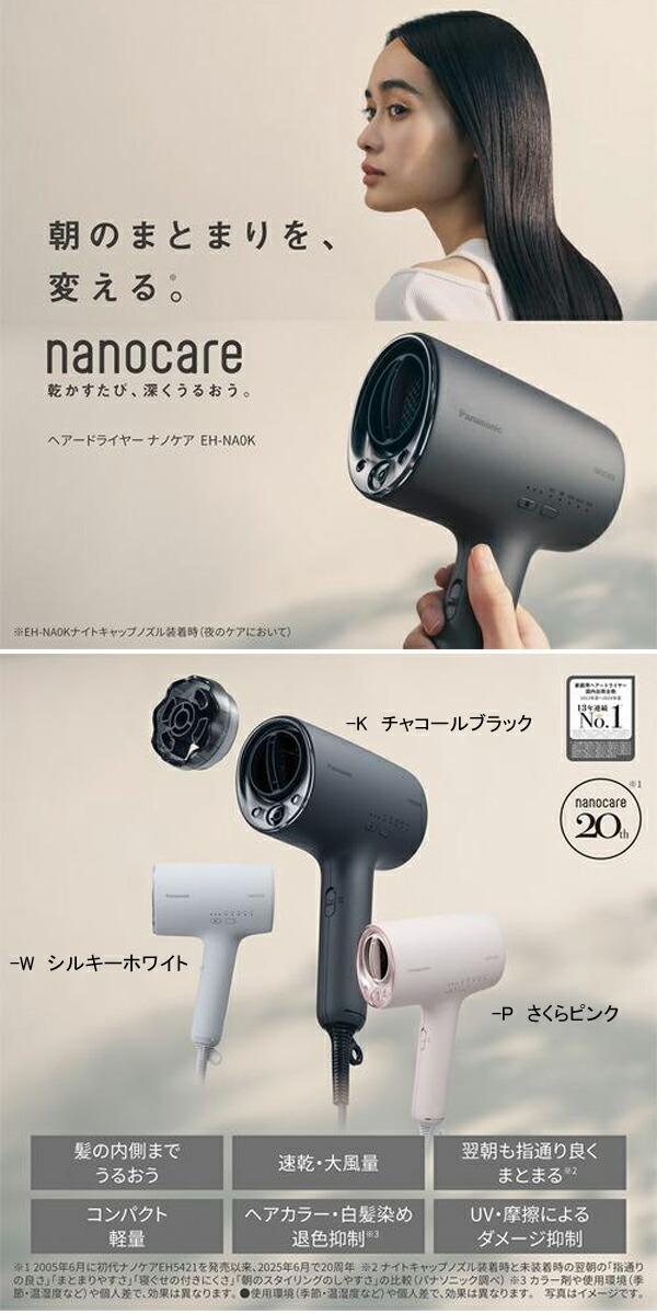 Panasonic パナソニック EH-NA0K-K(チャコールブラック) ヘアー