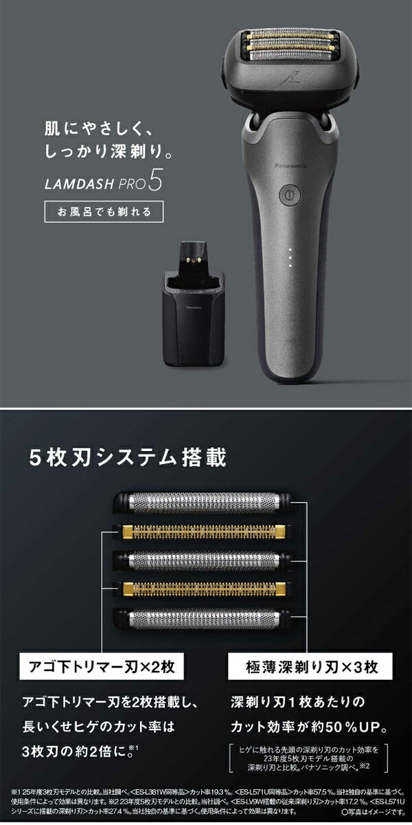 【新品未開封】ラムダッシュPRO 5枚刃 ES-L571U-S ラムダッシュ パナソニック ラムダッシュPRO5枚刃 ES-L571U 日本製
