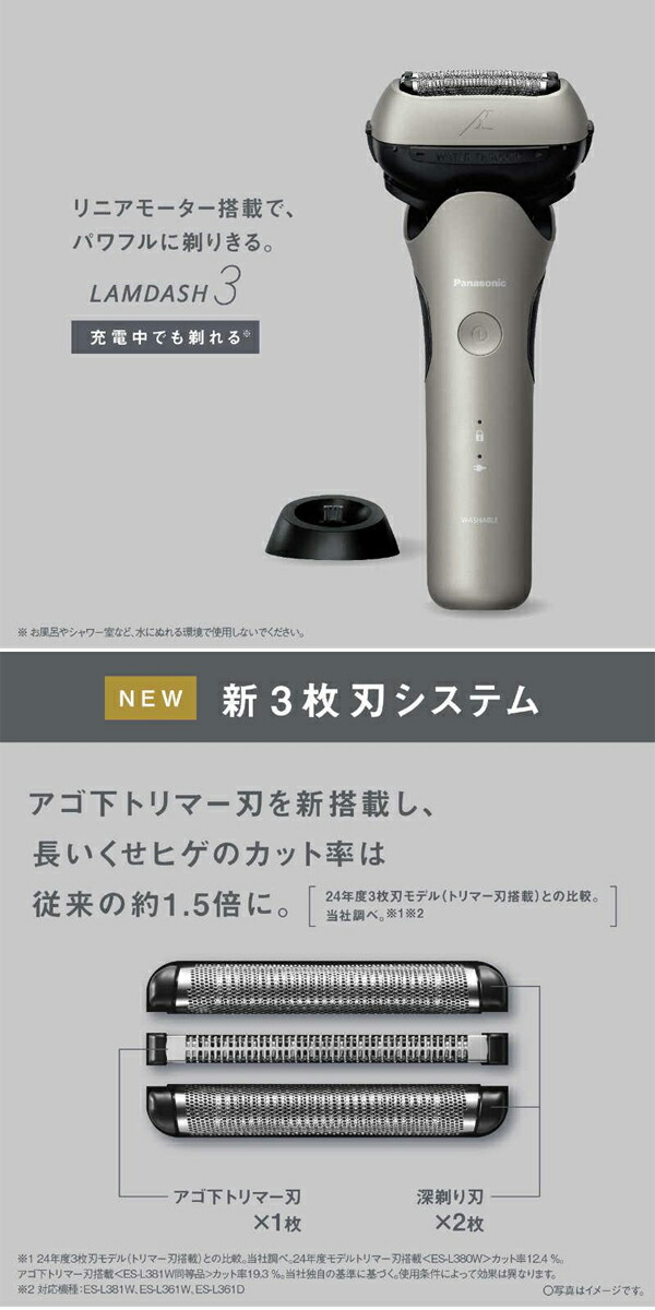 パナソニック ラムダッシュ3枚刃 ES-L361D-S シャンパンシルバー 電動
