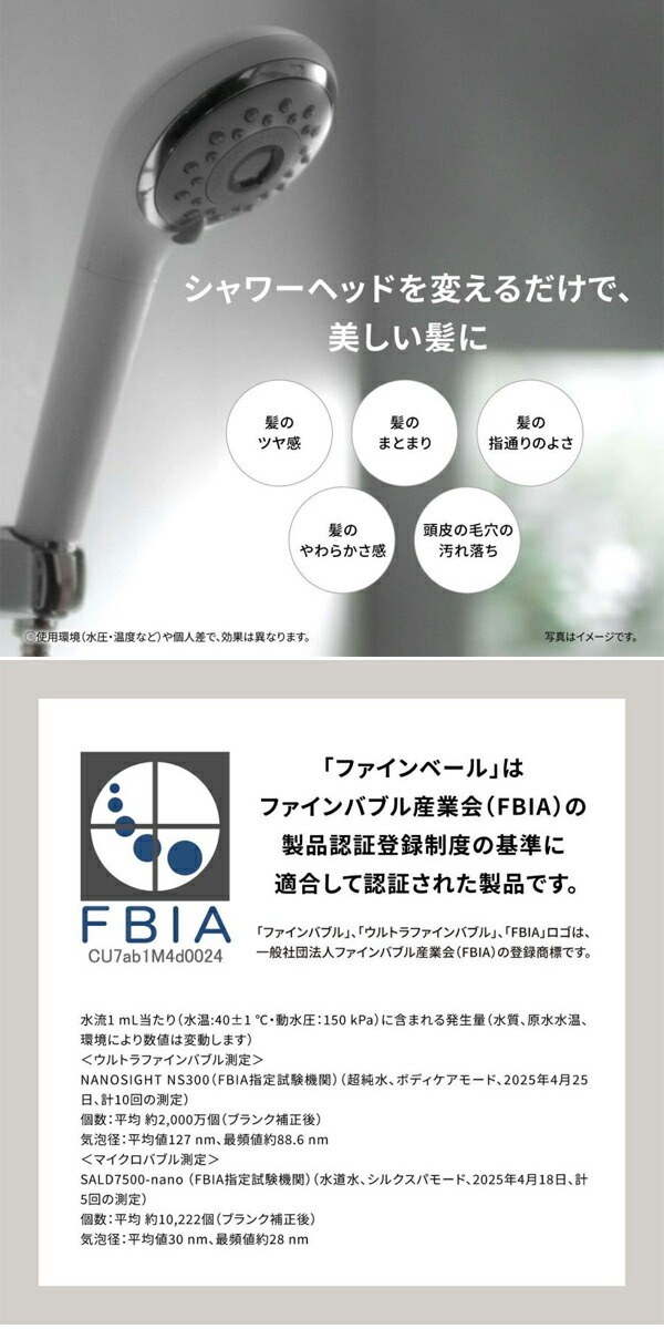 パナソニック　ファインバブルシャワーヘッド　ファインベール　EH-SH50　ヘッドスパ　ナノバブル　ボディケア