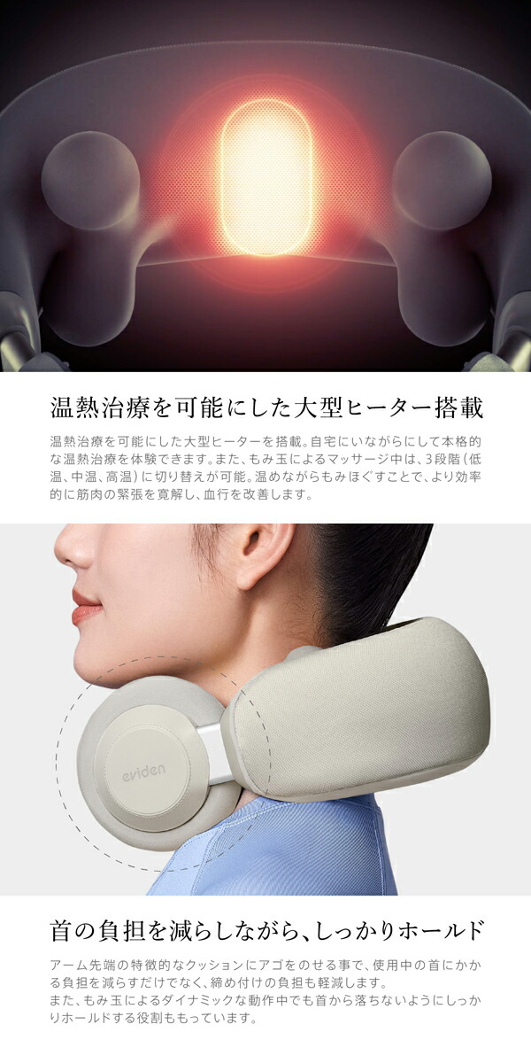 eviden　エビデン　温熱ネックマッサジャー　もみの極み　HL-N53　医療機器認証番号:07AFBZX00042000　リラックス　血行改善　マッサージ_2