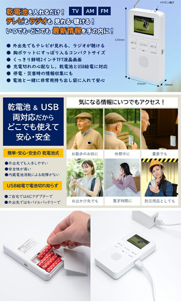 クマザキエイム　乾電池式ポケットTVラジオ　WTR-20　アウトドア　防災用品　コンパクト_1