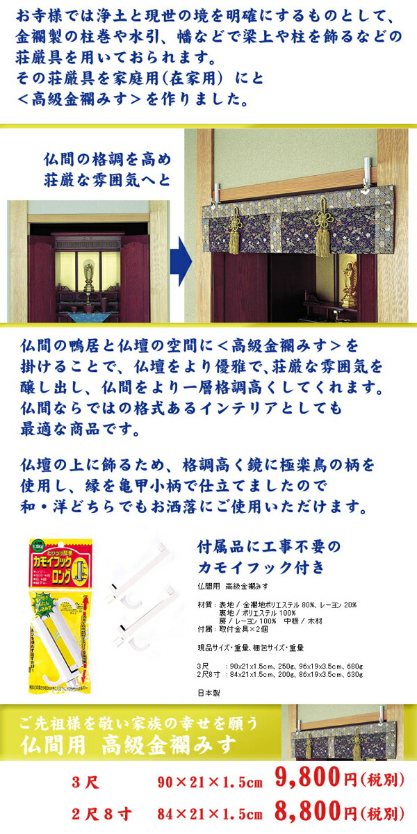 日天大鳳　仏間用高級金襴みす　極楽鳥(大)　仏具　仏間　高級品_2