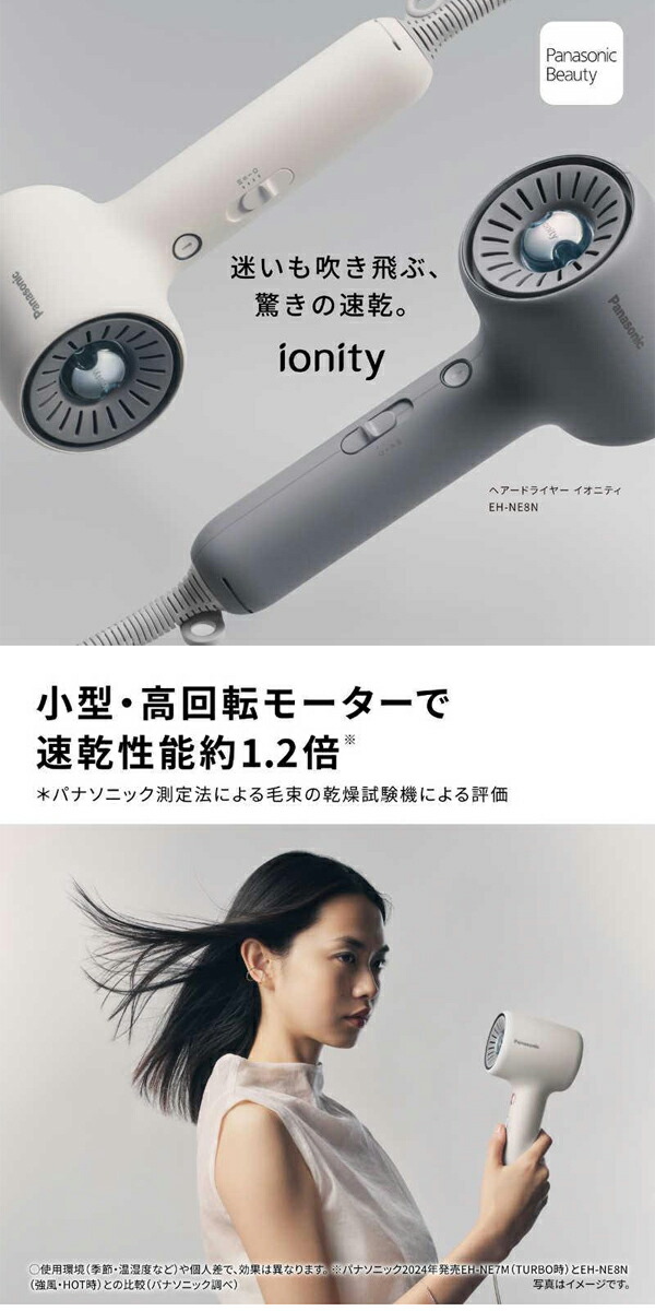 パナソニック ヘアードライヤー イオニティ EH-NE8N ヘアケア 速乾 