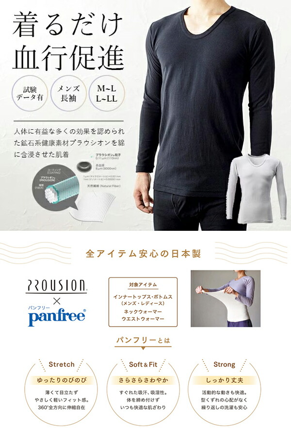 【メール便送料無料】adjust　アジャスト　プラウシオン肌着メンズ長袖　健康インナー　疲労解消　血行促進