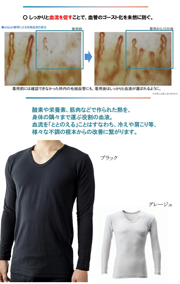 【メール便送料無料】adjust　アジャスト　プラウシオン肌着メンズ長袖　健康インナー　疲労解消　血行促進