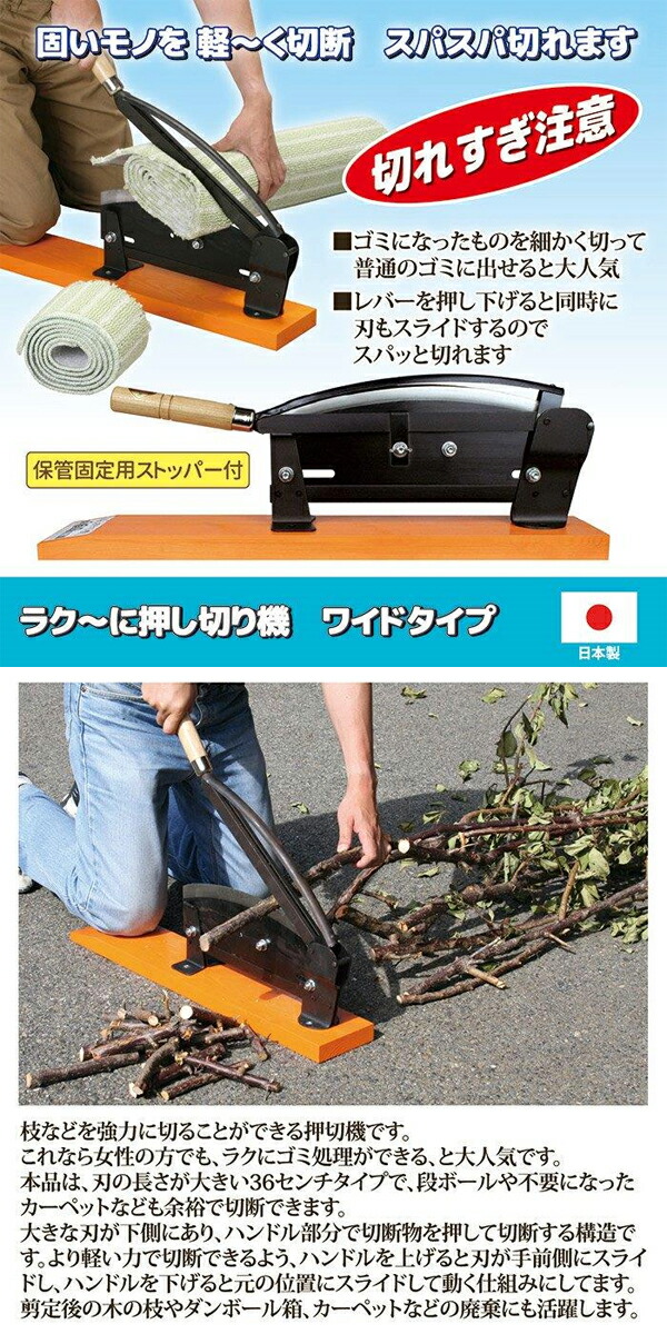 後藤　ラク〜に押し切り機　ワイドタイプ　粗大ごみ　DIY　裁断