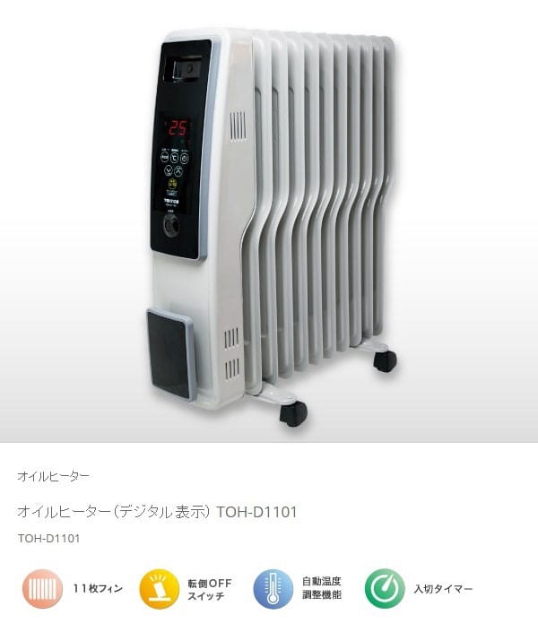 テクノス　オイルヒーター(デジタル表示)　TOH-D1101_1