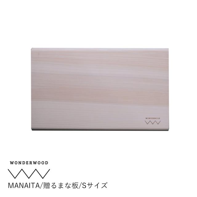 【東京都/WONDER WOOD】MANAITA/贈るまな板/Sサイズの通販は