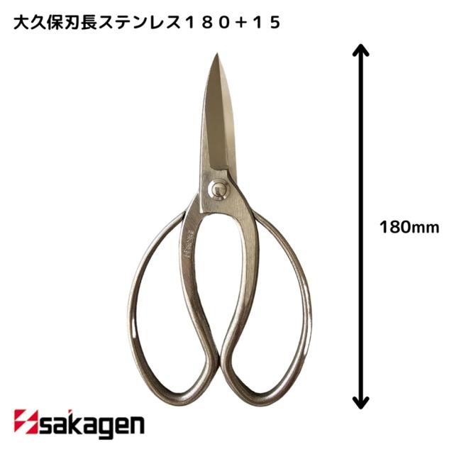 【新潟/坂源/sakagen】庭園/盆栽用ハサミ 289/大久保刃長ステンレス180+15箱入の通販は 【新潟/坂源/sakagen】庭園/盆栽用ハサミ 289/大久保刃長ステンレス180+15箱入の通販は